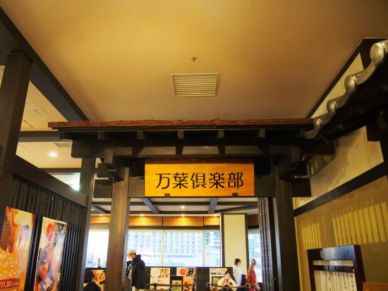 万葉倶楽部・受付前の出入口
