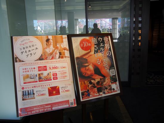 万葉倶楽部・リラクゼーションメニューの看板