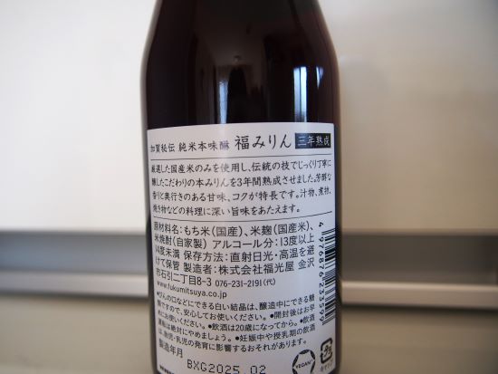 福みりんの裏のラベル表示
