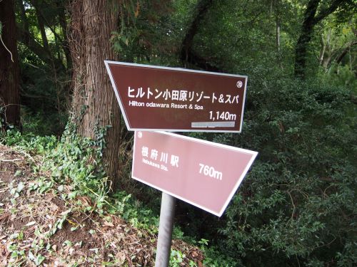 根府川駅からホテルへの案内看板