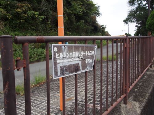 ヒルトン小田原への案内看板