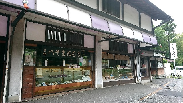へそまん 青梅市の名物品が味わえる お土産屋 東京おうめびより