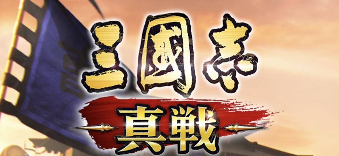 三国志真戦 銅貨の稼ぎ方 集め方 効率よく集める方法 - saputashinsenblog