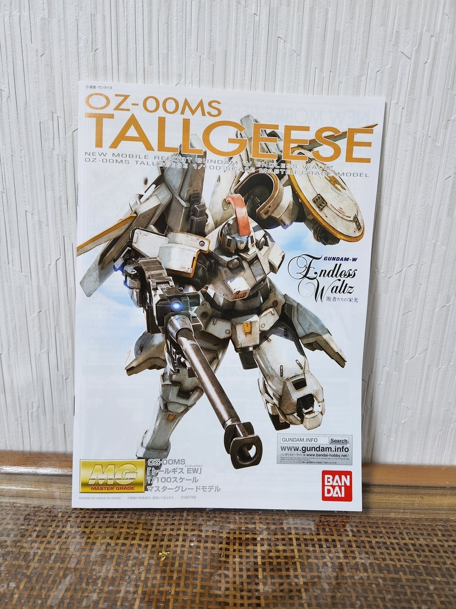 MG 1/100 トールギス EW」レビュー - はじめてのプラモつくり