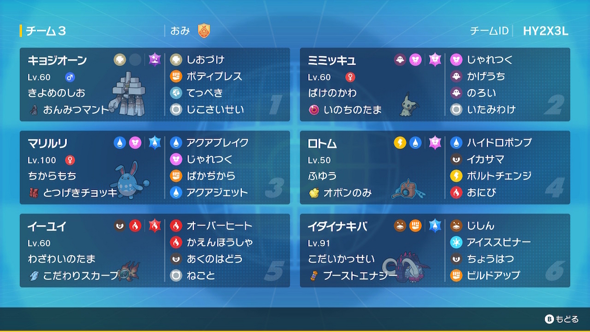 水 ロトム 育成 論