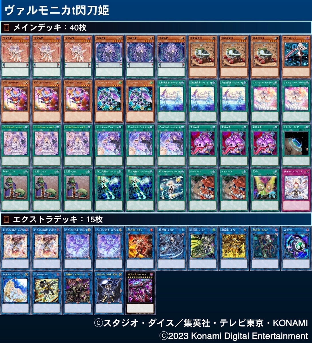 遊戯王 ヴァルモニカ構築について考えたことまとめメモ（ファン
