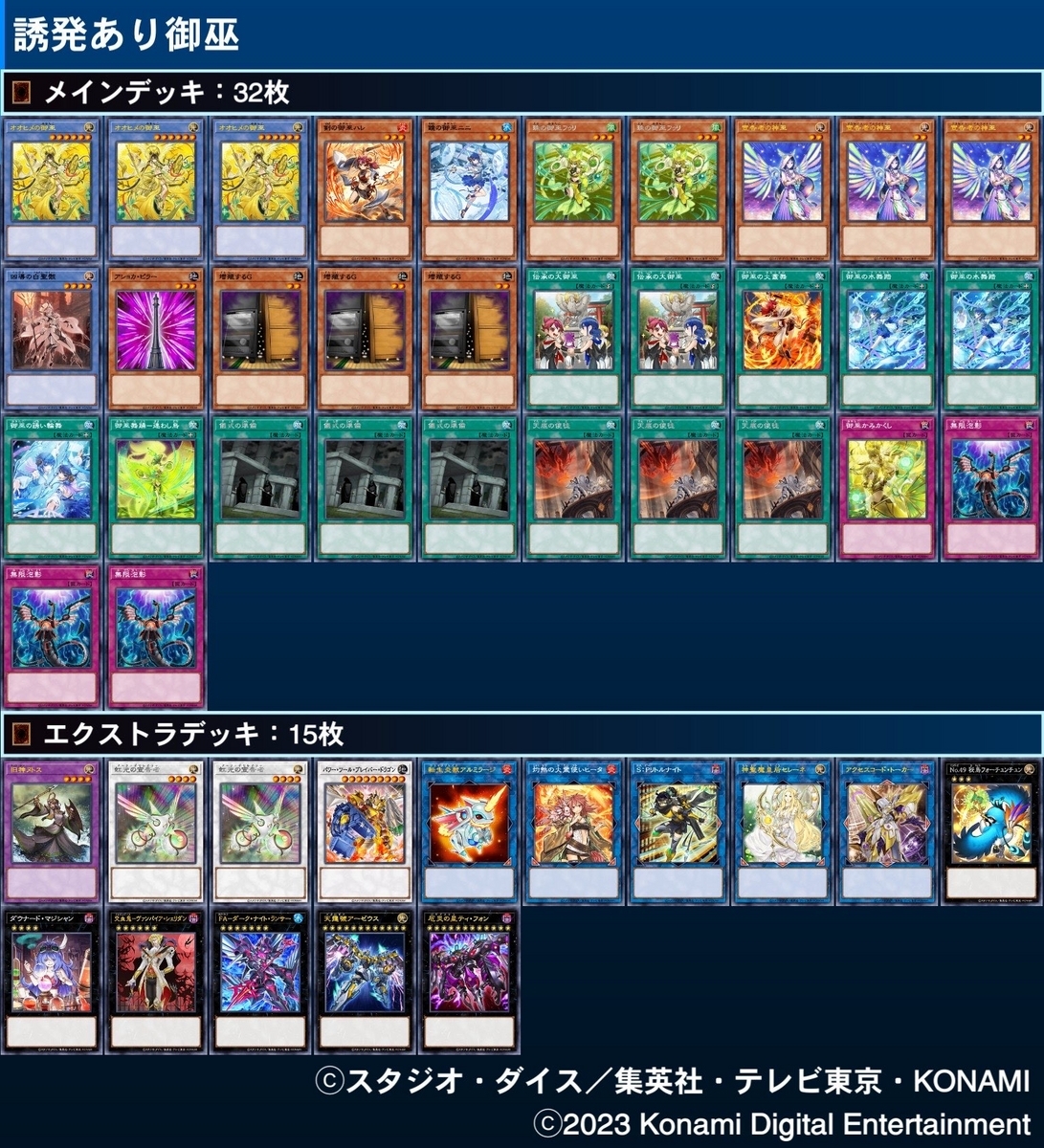 驚きの値段 遊戯王 御巫について（マスターデュエル、OCG両方の話） - おみ 遊戯王OCG デュエルモンスターズ