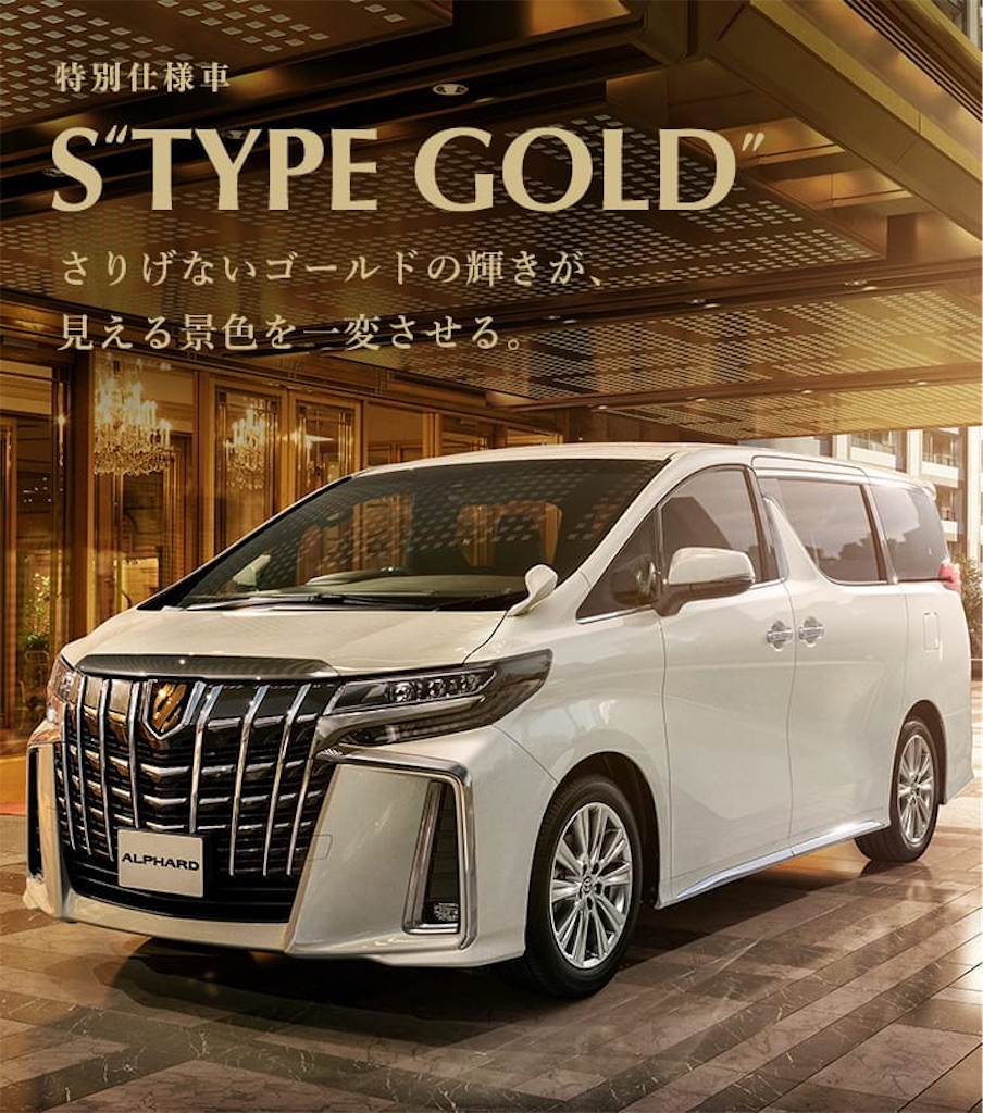 アルファード 値引きして購入しました シックホビー アルファード 値引きして購入しました シックホビー