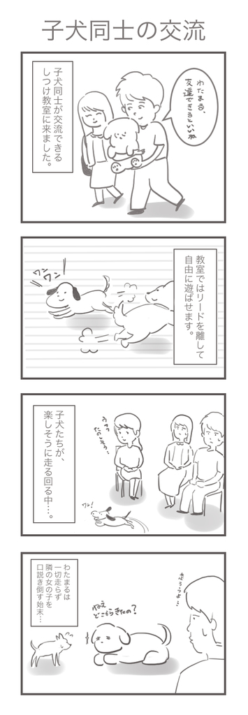 わたまる しつけ 漫画