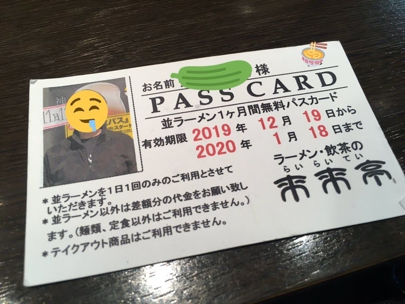 テイクアウト】来来亭でお持ち帰りラーメンは15％割引でお得