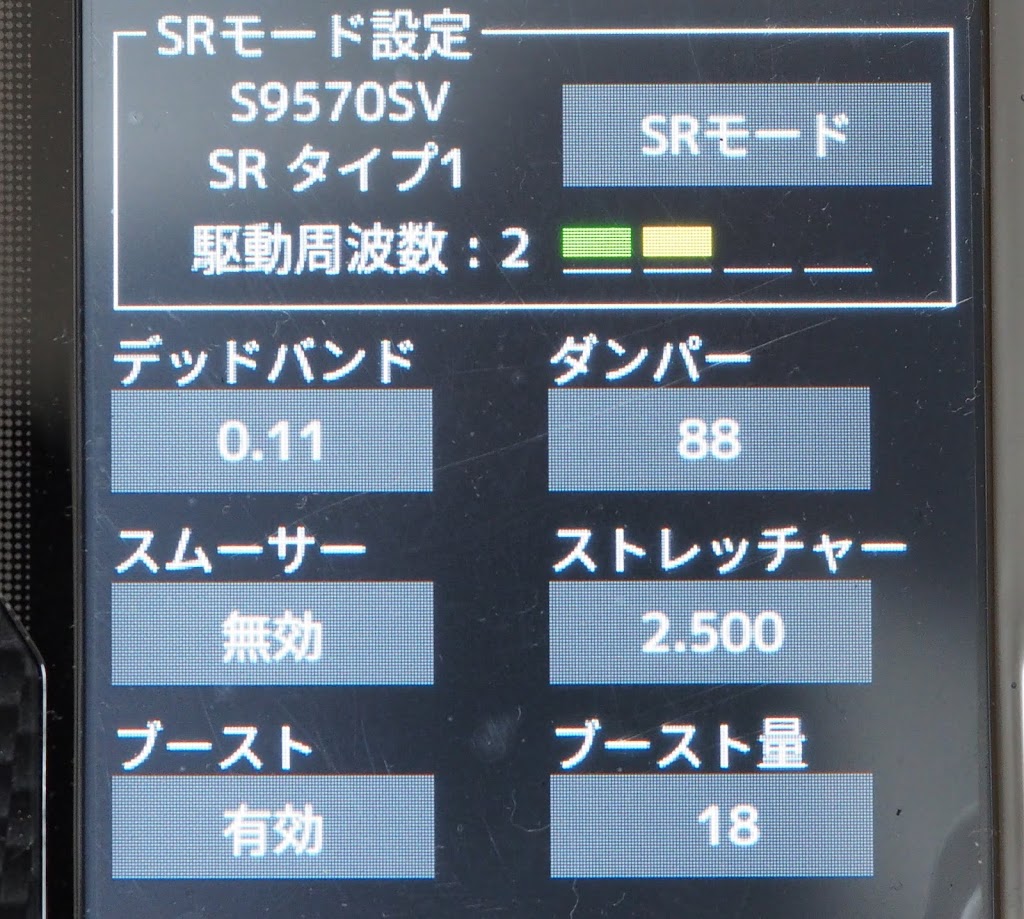 フタバのデジタルサーボS9570SVを7PXに繋げてSRモードに書き変え