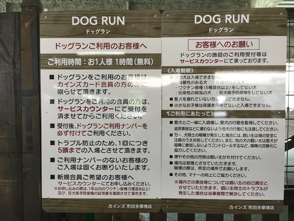 カインズでドッグランデビュー 梅雨時期で運動不足なワンちゃんも お買い物したい飼い主さんも大満足 おみそブログ カインズでドッグランデビュー 梅雨時期で運動不足なワンちゃんも お買い物したい飼い主さんも大満足 おみそブログ