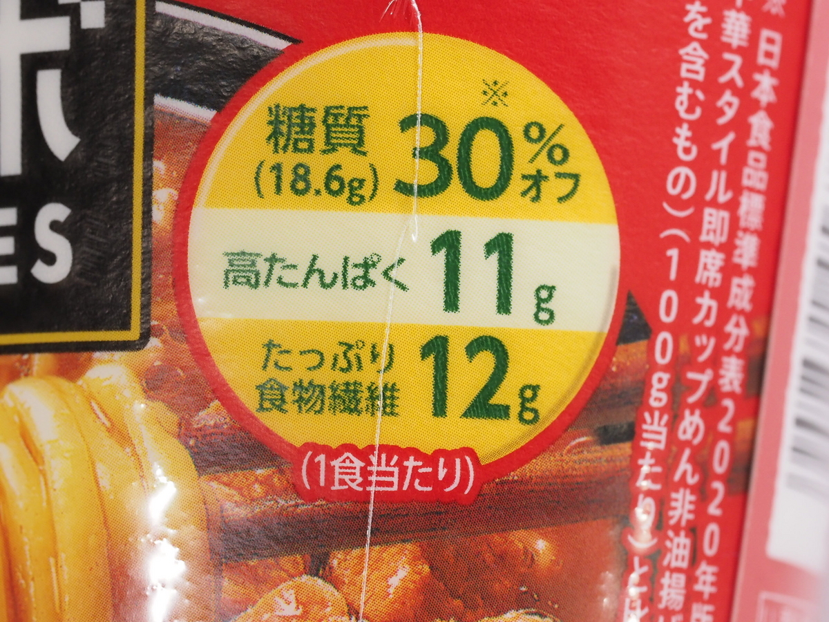 ロカボヌードルでダイエットしながらラーメン食べちゃう♪ カップ
