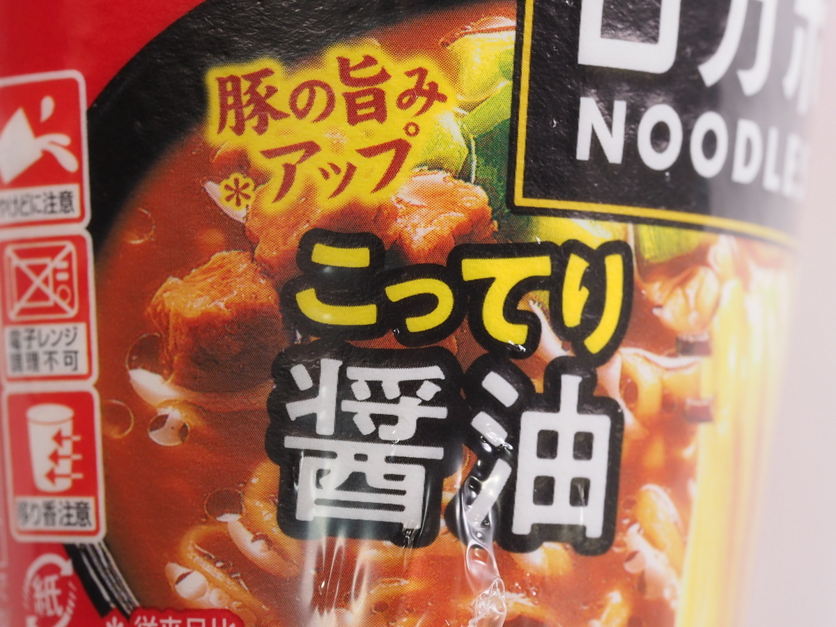 ロカボヌードルでダイエットしながらラーメン食べちゃう♪ カップ