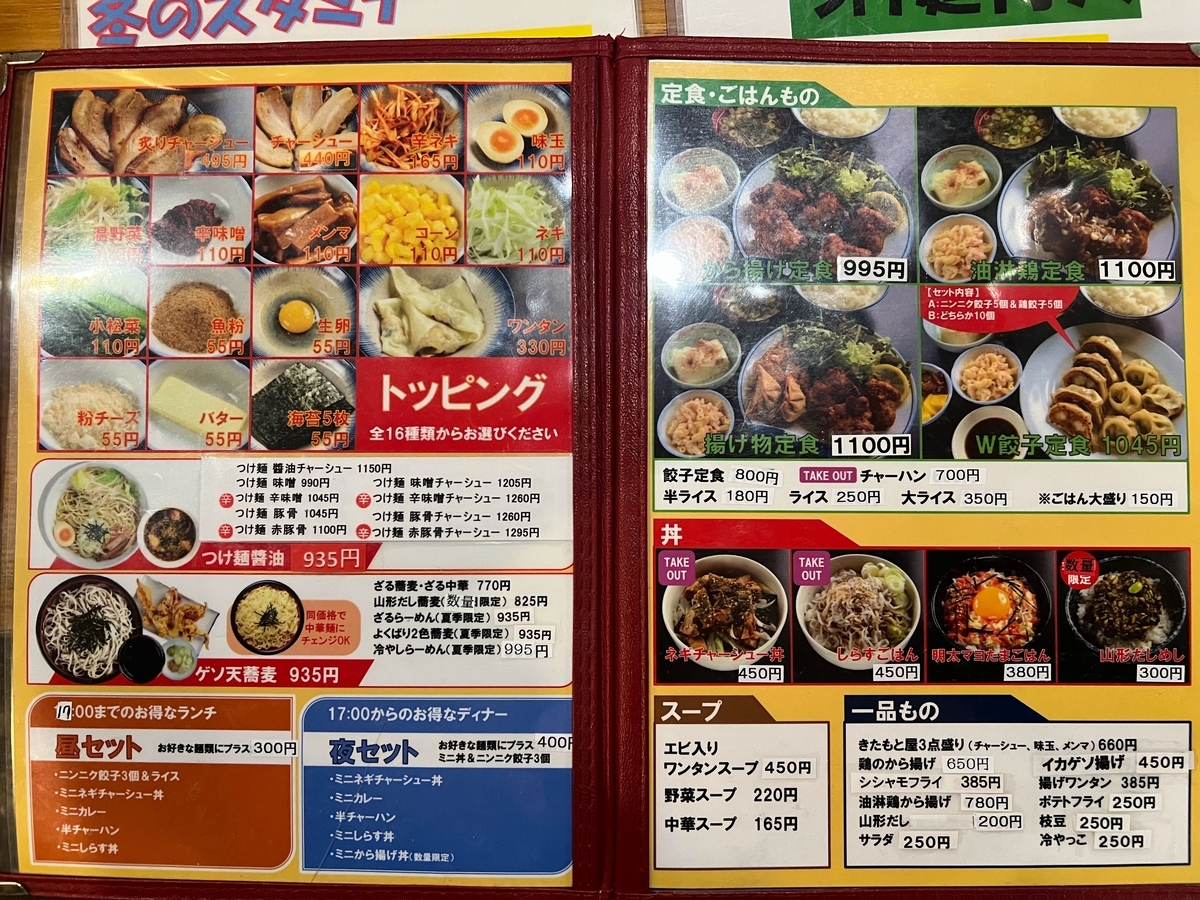 天下一品のラーメンライスが自宅で可能に100万の命の上に俺は立って