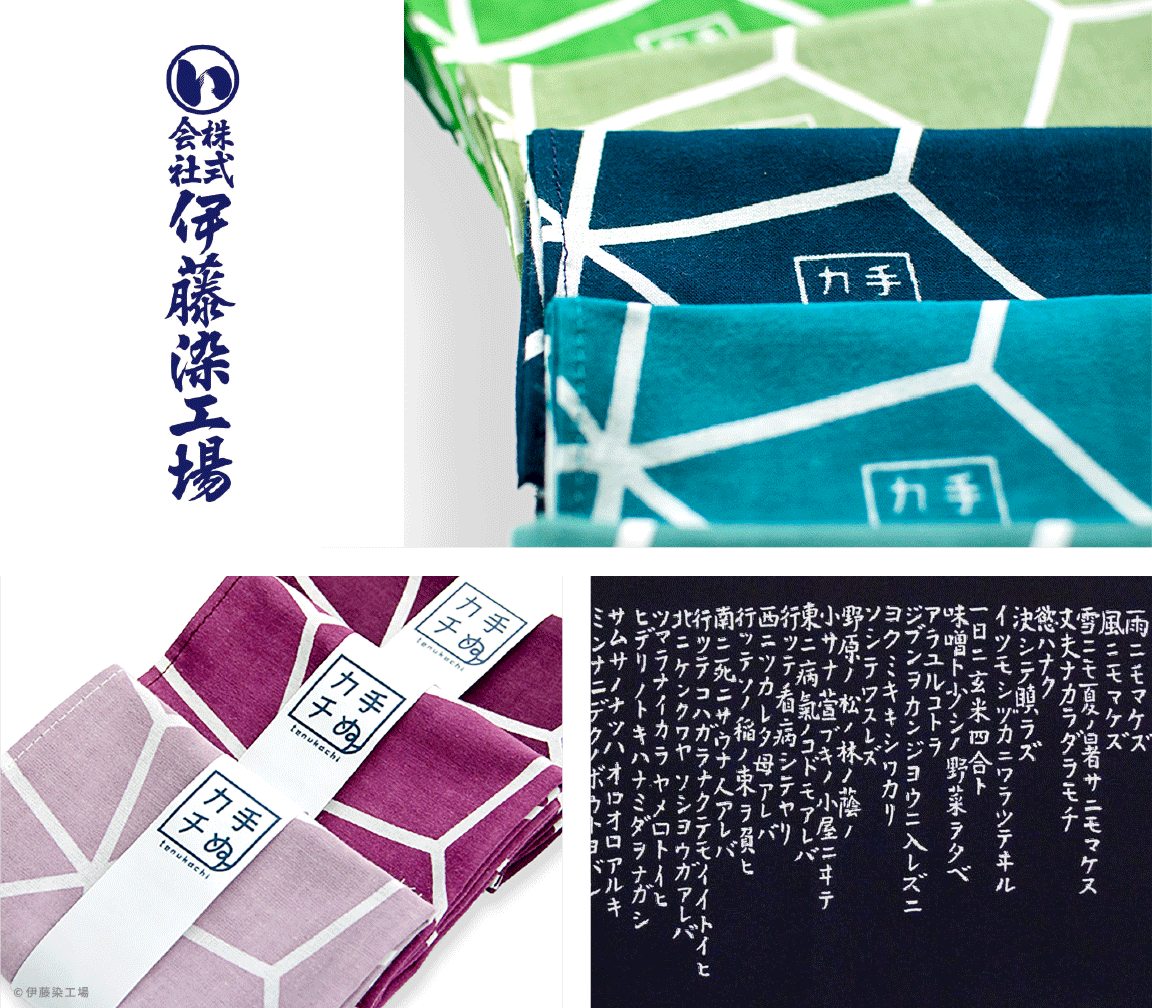 おみやげと雑貨の店 おみや_伊藤染工場_イメージ画像