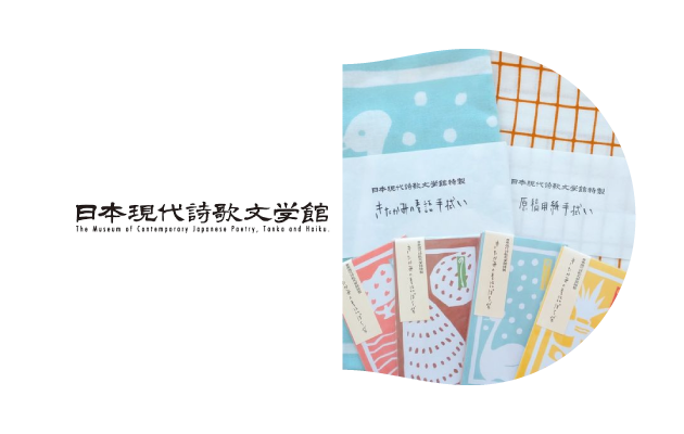 おみやげと雑貨の店 おみや_日本現代詩歌文学館_ロゴ