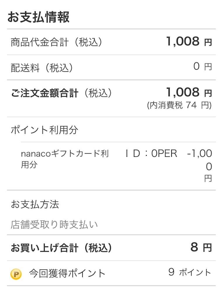 Nanacoギフトomni7 1000円分使ってみた 店員が画像付きで説明 セブンイレブン 店員的オムニ7の使い方