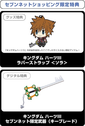 セブン限定特典 キングダムハーツ3 セブンイレブン 店員的オムニ7の使い方 セブン限定特典 キングダムハーツ3 セブンイレブン 店員的オムニ7の使い方