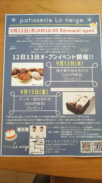ここだったのー しろくまのクレープの移転先は南郷18 おもみの札幌おいしい家庭