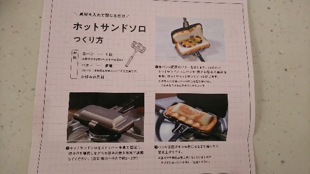 初めて ホットサンドソロ 4ｗ1ｈ を使ってみた おもみの札幌おいしい家庭