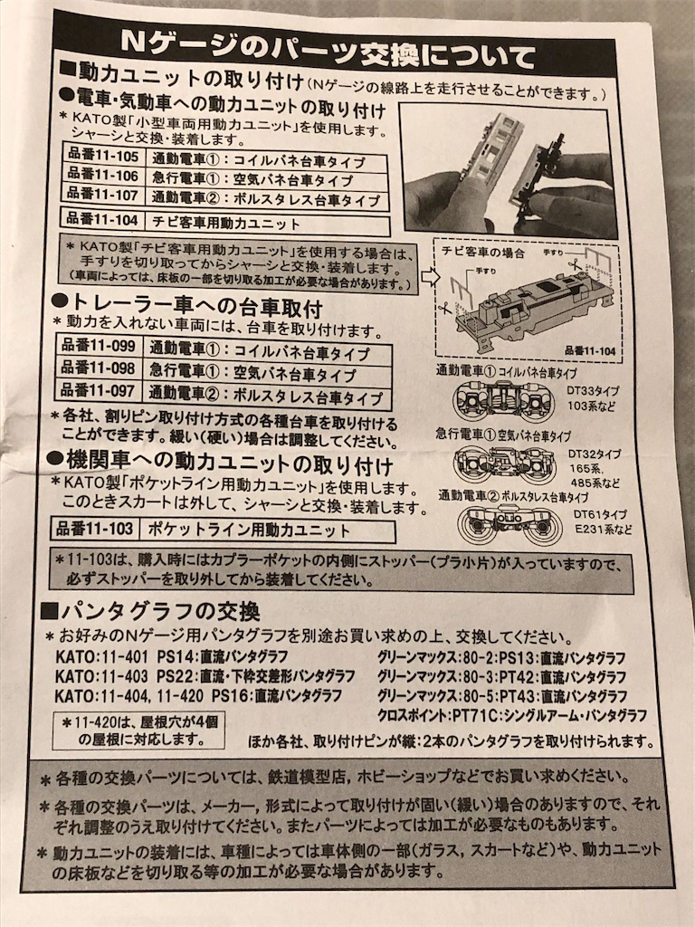 チビ客車用動力ユニットとBトレN化 - いまさらながらショーティーにハマる