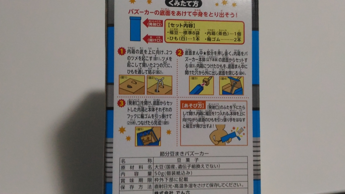 節分 豆まきバズーカー おもちゃと絵本以外をミニマルに