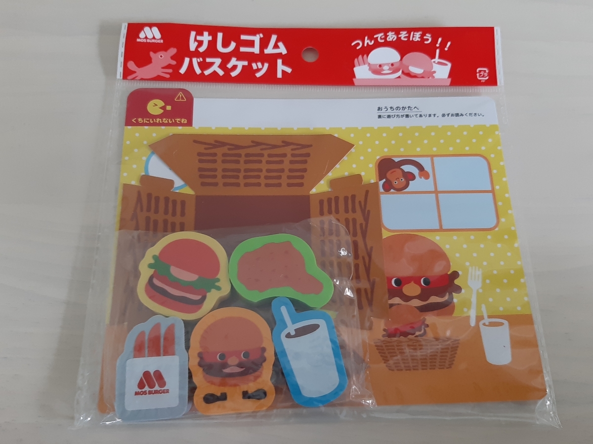 モスバーガー ワイワイセット 消しゴム おもちゃと絵本以外をミニマルに モスバーガー ワイワイセット 消しゴム おもちゃと絵本以外をミニマルに