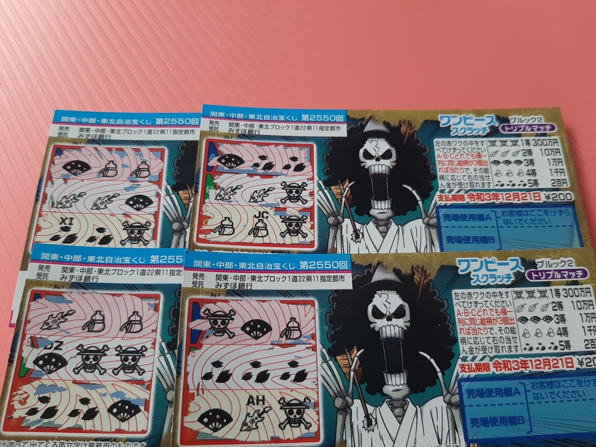 今日は凄く運が良い と思った日にスクラッチを買うと当たるのか おもちゃと絵本以外をミニマルに