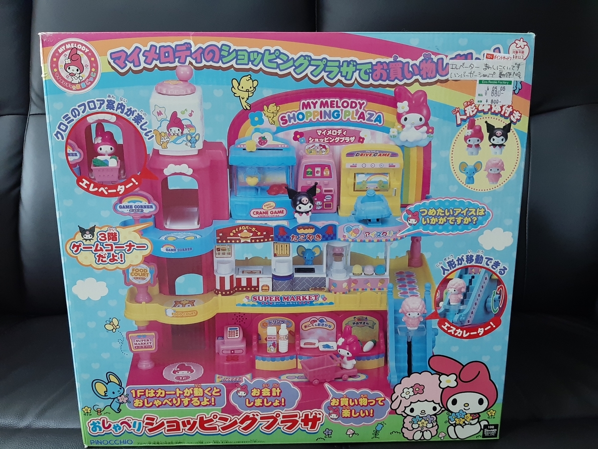 マイメロディ おしゃべり ショッピングプラザ！ - おもちゃと絵本以外