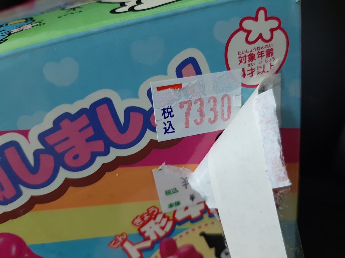 マイメロディ　おしゃべりショッピングプラザ 懐かしいおもちゃマイメロディで遊ぶ | TikTok