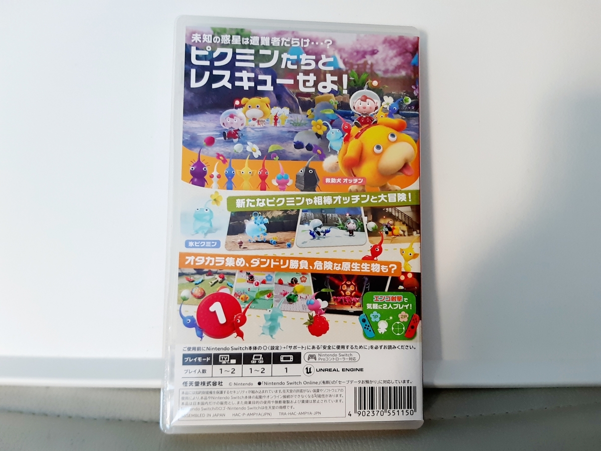 ピクミンを探せ！ - おもちゃと絵本以外をミニマルに！