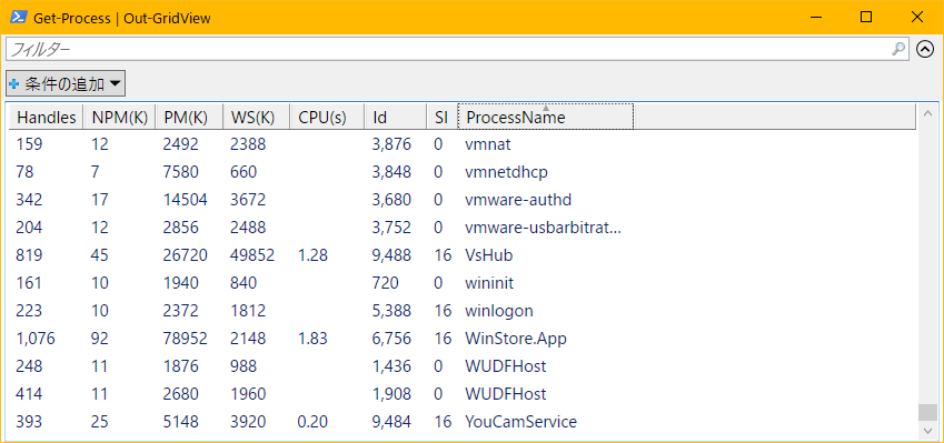 PoserShellによるグリッドビューの表示(Out-GridView) - omoisan-blog