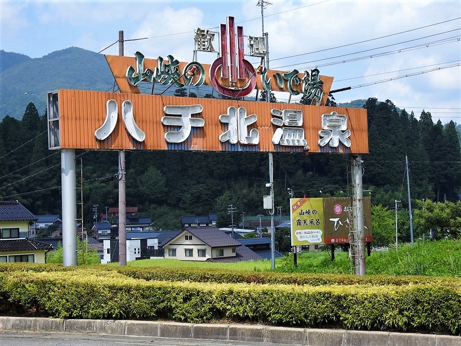 f:id:omoroionnsenn:20190822231420j:plain