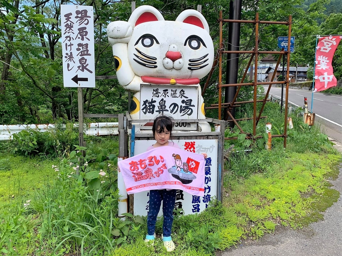 火事から見事復活 湯原温泉 猫鼻の湯 めっちゃおもろい温泉ぷらす