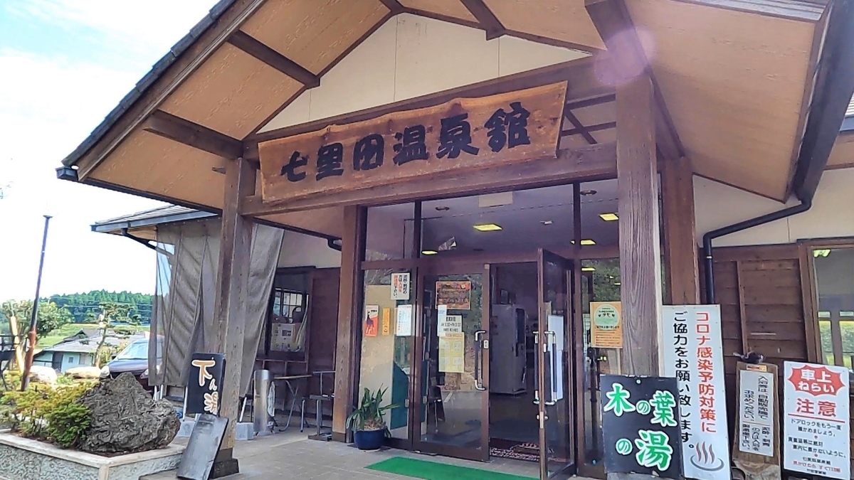 泡まみれになりたい方は 大分県七里田温泉館 下ん湯 へ めっちゃおもろい温泉ぷらす