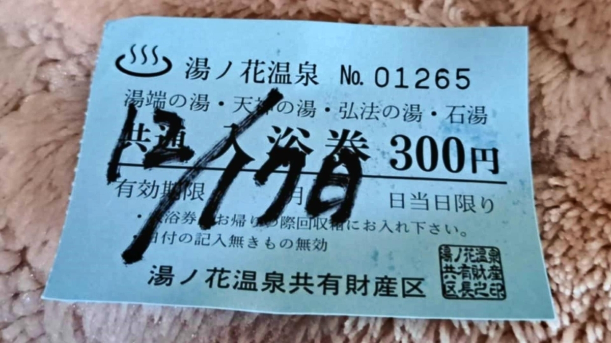 混浴！福島県南会津郡 湯の花温泉「石湯」 - めっちゃおもろい温泉ぷらす