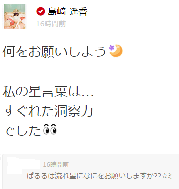 占い Akb48島崎遥香が星言葉を紹介 私の星言葉は すぐれた洞察力 ニョッキーのおもしろコラム 占い Akb48島崎遥香が星言葉を紹介 私の星言葉は すぐれた洞察力 ニョッキーのおもしろコラム