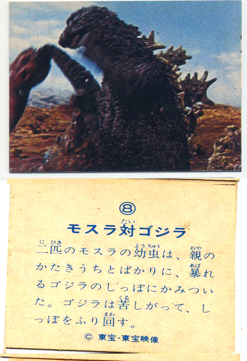 モスラ対ゴジラ