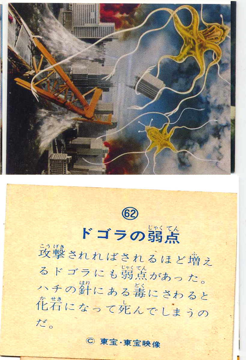 ドゴラの弱点
