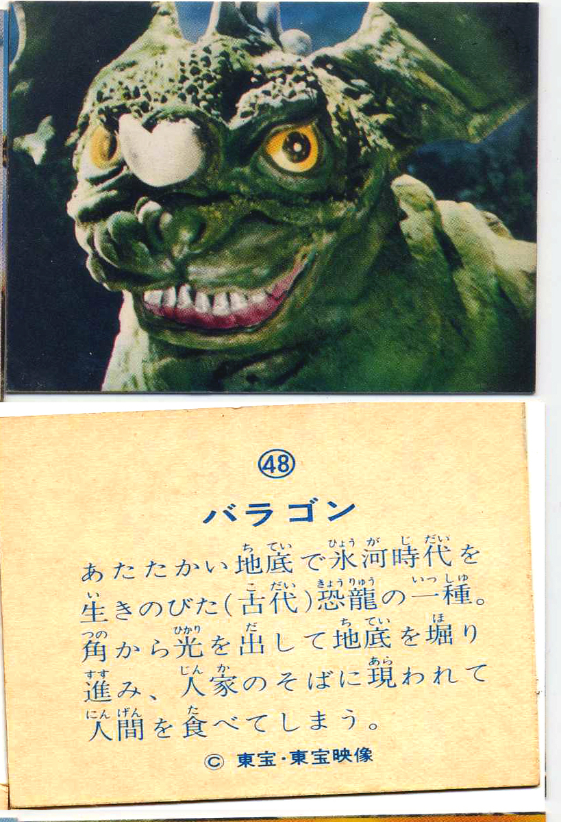バラゴン