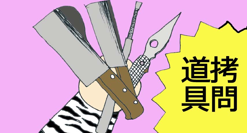3-【まんが】「外道の歌」を「ドラえもん」風にしてみた「トラカもん」