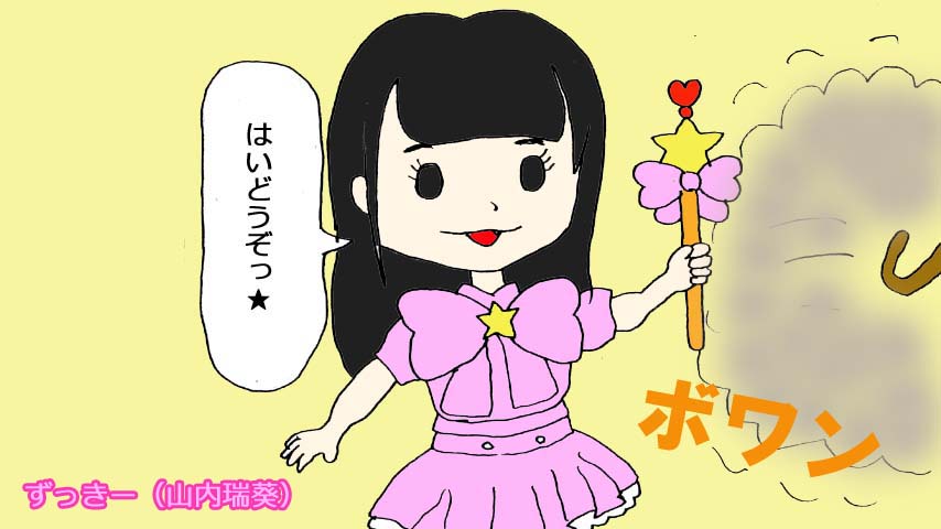 ずっきー（山内瑞葵）まんが「日傘」