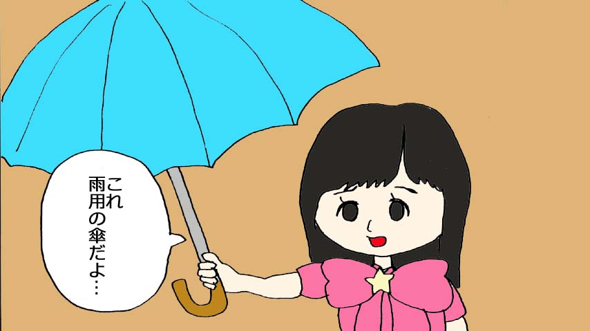 ずっきー（山内瑞葵）まんが「日傘」