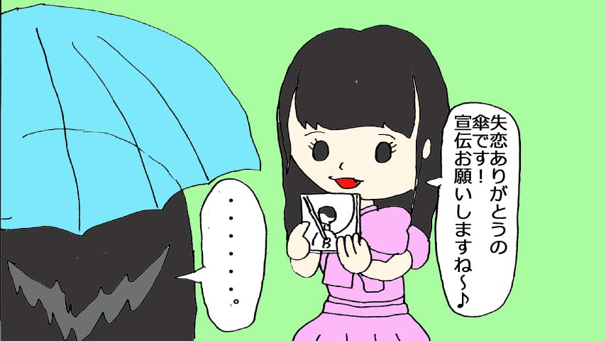 ずっきー（山内瑞葵）まんが「日傘」