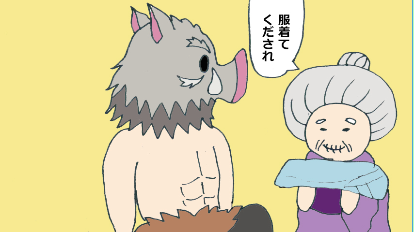 【鬼滅の刃】鬼滅まんが「いのすけ！」