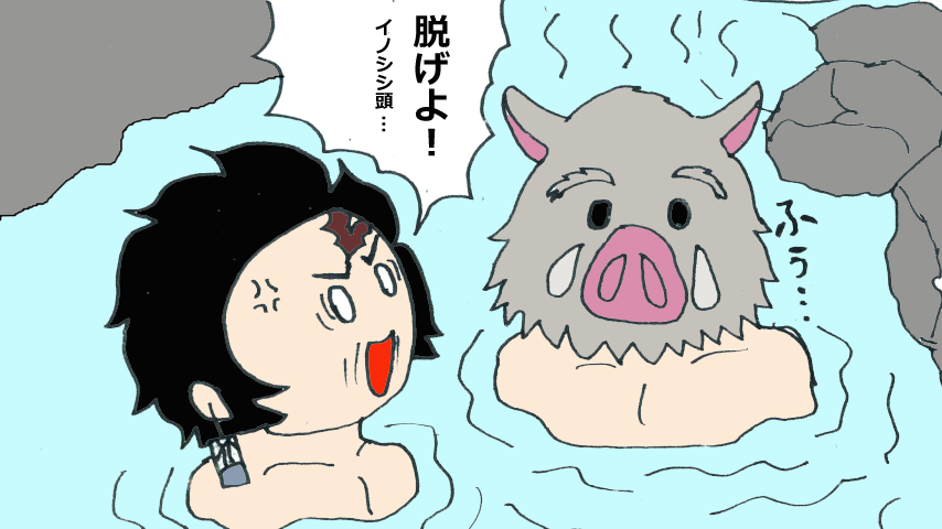 【鬼滅の刃】鬼滅まんが「いのすけ！」