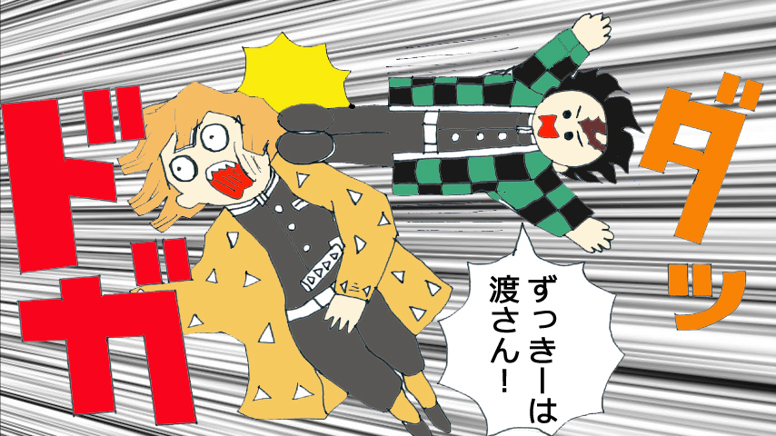 ずっきー（山内瑞葵）まんが「鬼滅メンバーがずっきーとしたい事」