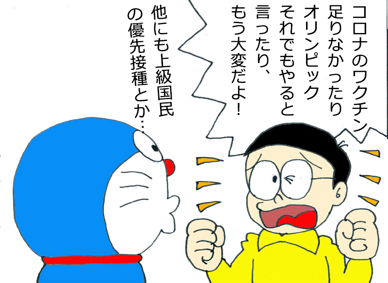 ドラえもん風刺まんが「ワクチン」