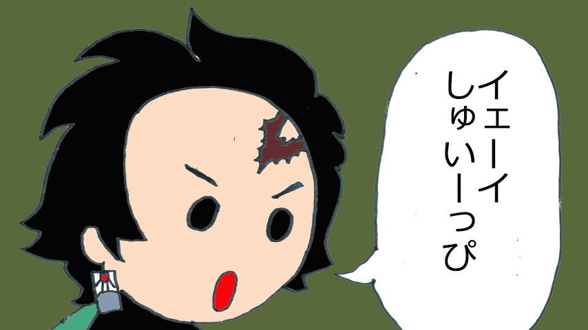 鬼滅の刃まんが「♪手首からマンゴー」